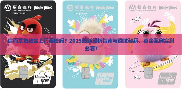 信而富贷款会上门要债吗
