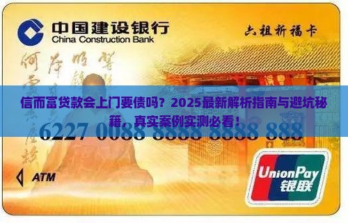 信而富贷款会上门要债吗