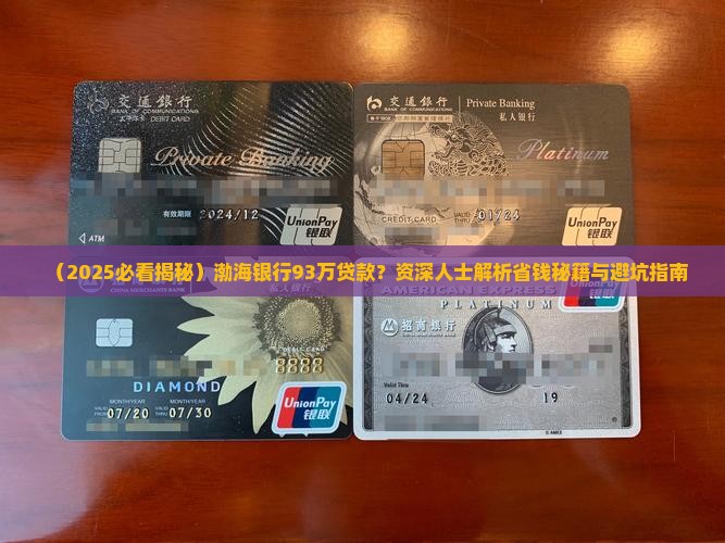 渤海银行93万贷款