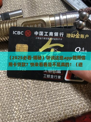 app信用卡可以贷款软件有哪些