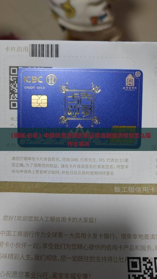 中银消费贷款还款证明