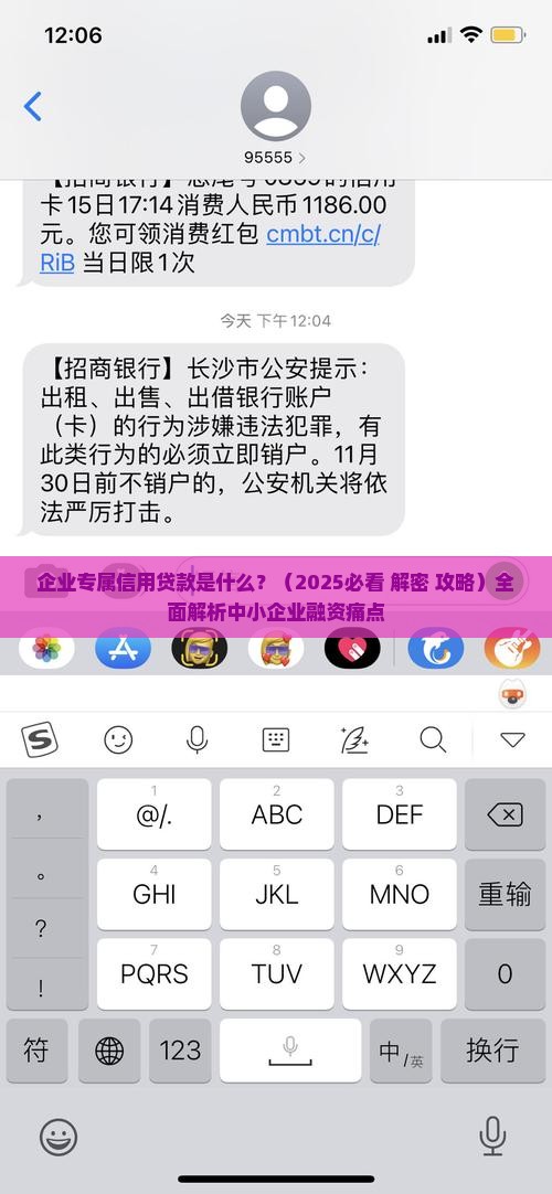 企业专属信用贷款是什么