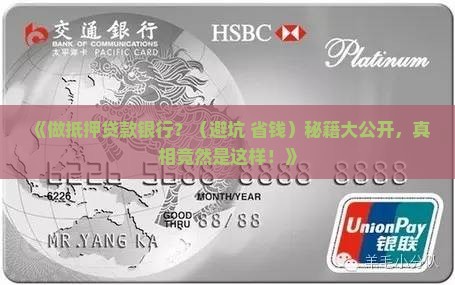 做抵押贷款银行