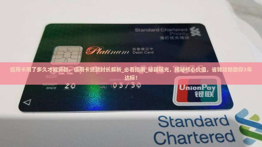 信用卡用了多久才能贷款
