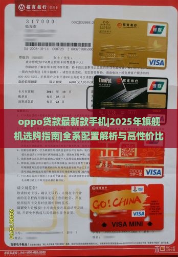 oppo贷款最新款手机