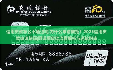 信用贷款怎么不通过呢