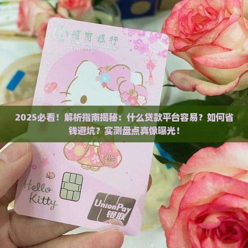 什么贷款平台容易