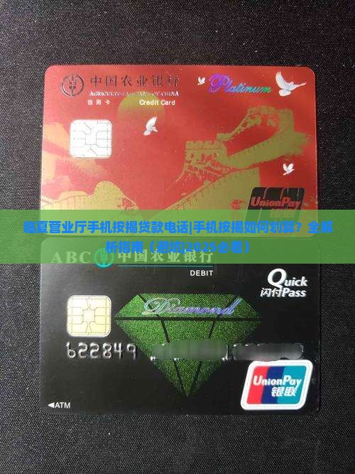 临夏营业厅手机按揭贷款电话