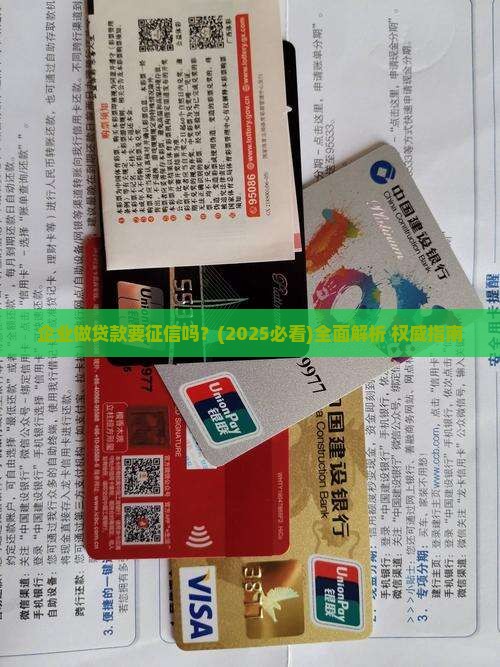 企业做贷款要征信吗