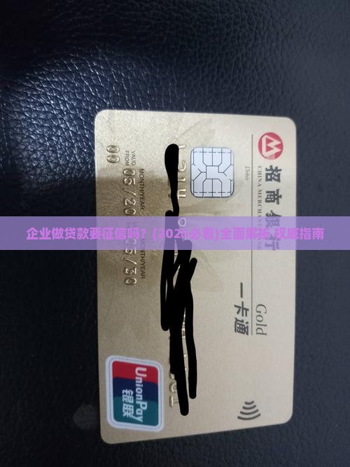 企业做贷款要征信吗