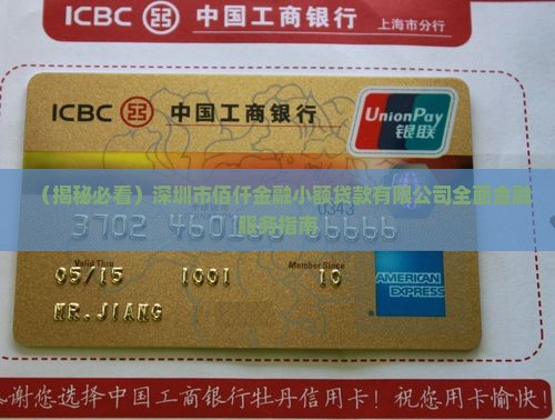 佰仟金融小额贷款