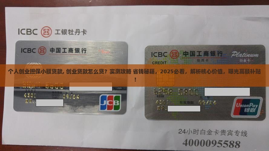 个人创业担保小额贷款
