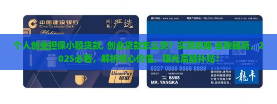 个人创业担保小额贷款