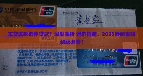 车贷去哪抵押贷款