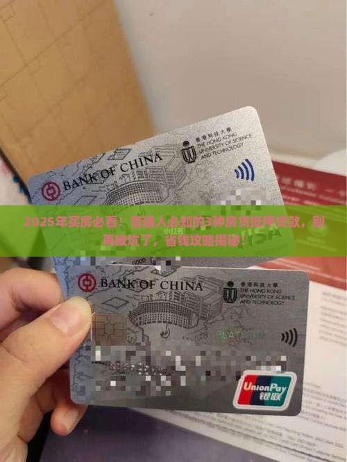 房贷有哪些抵押贷款 房贷有哪些抵押贷款