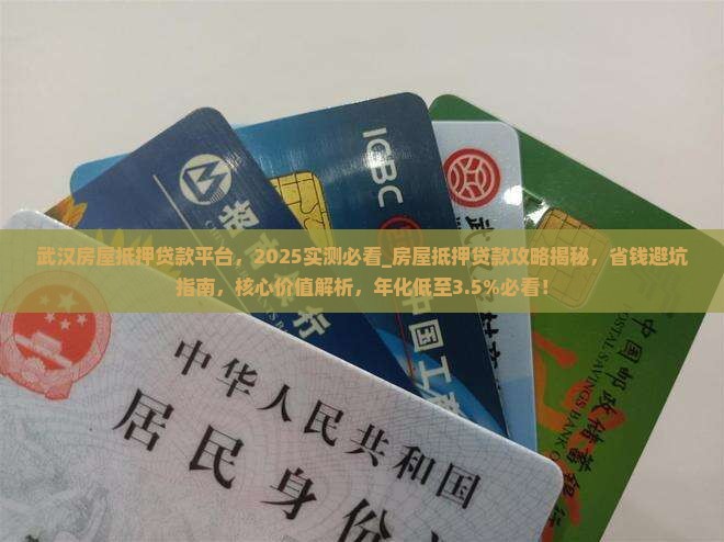 武汉房屋抵押贷款平台