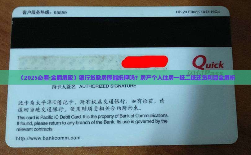 银行贷款房屋能抵押吗