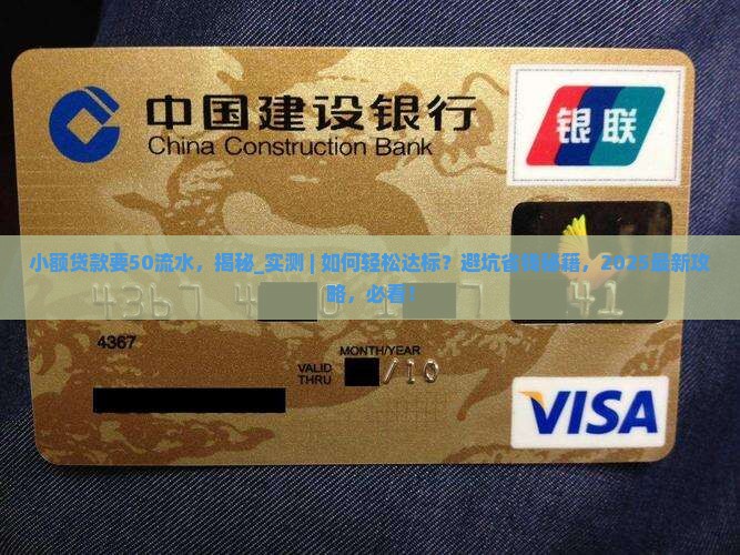 小额贷款要50流水