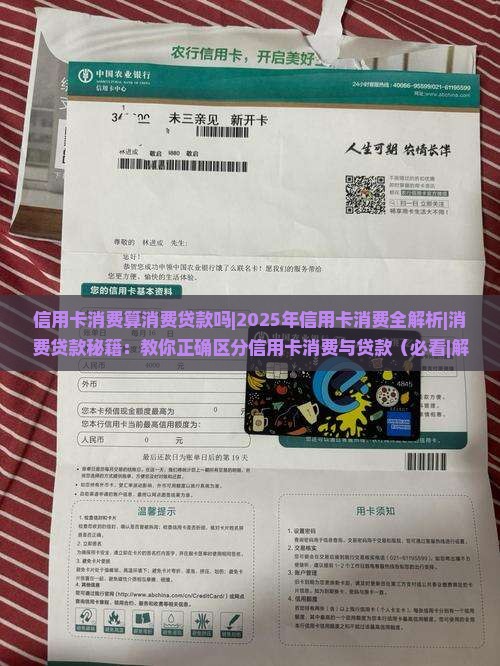 信用卡消费算消费贷款吗