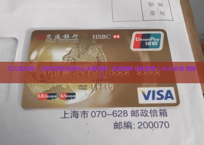 公司贷款用什么卡还款