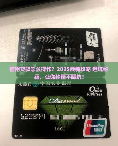 信用贷款怎么操作步骤