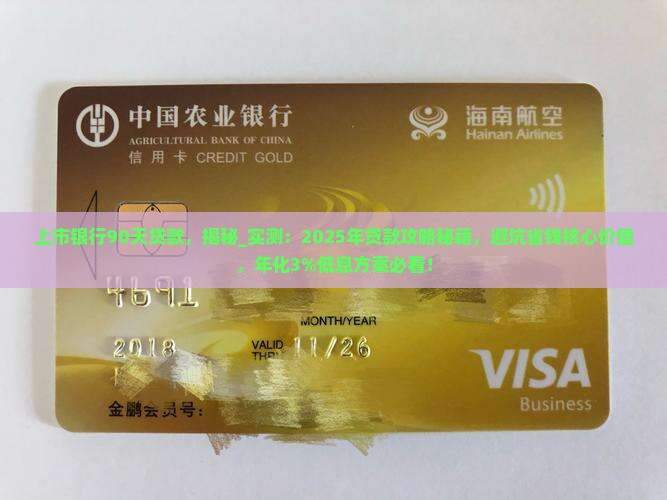 上市银行90天贷款
