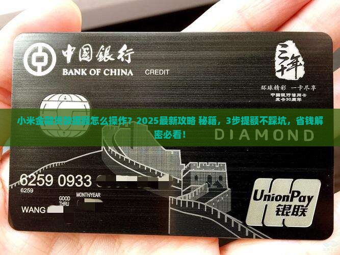 关于小米金融贷款提额