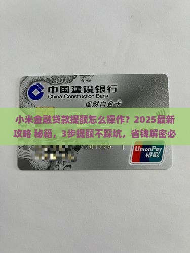 关于小米金融贷款提额
