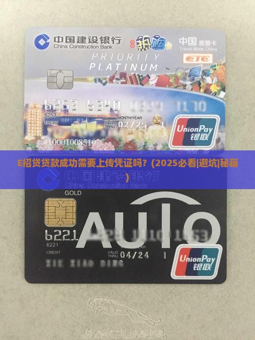 E招贷贷款成功需要上传凭证吗