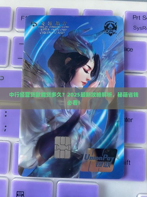 中行经营贷款能贷多久