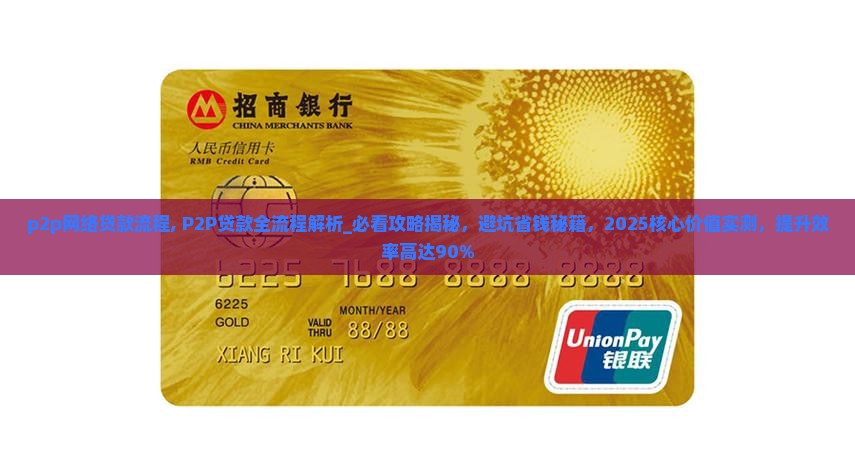 p2p网络贷款流程