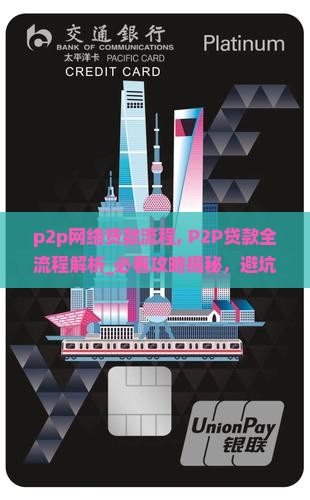 p2p网络贷款流程