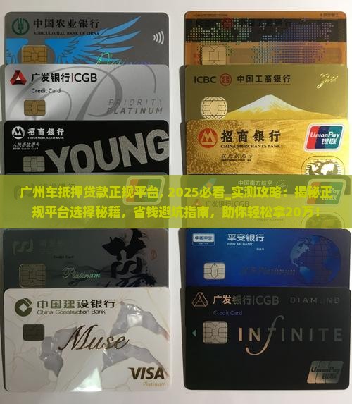广州车抵押贷款正规平台