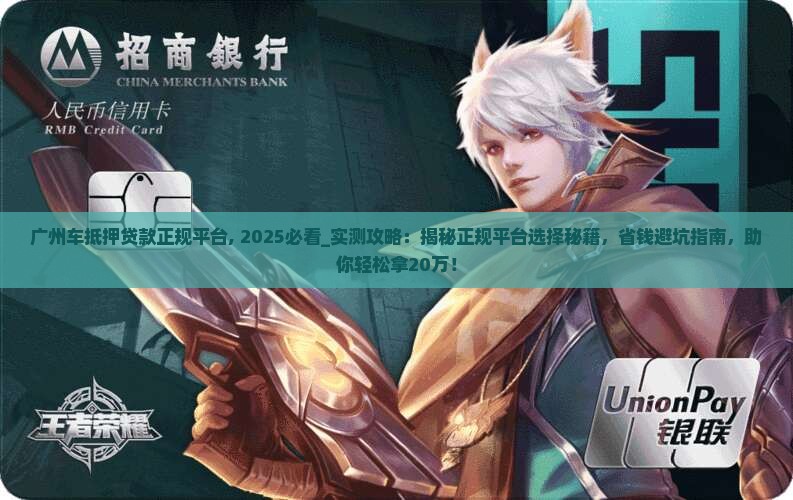 广州车抵押贷款正规平台