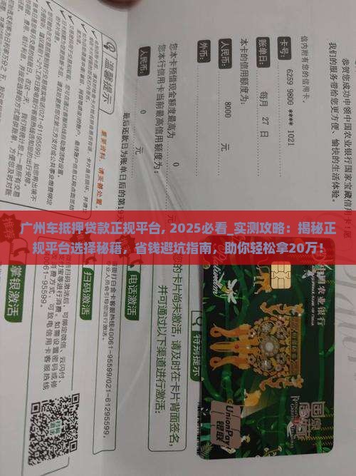 广州车抵押贷款正规平台