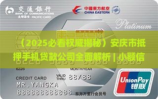 安庆抵押手机贷款公司