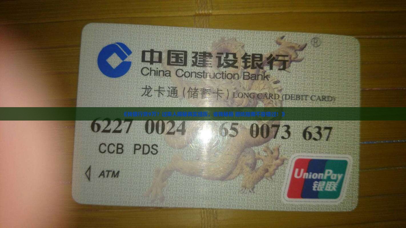 找银行贷款9万