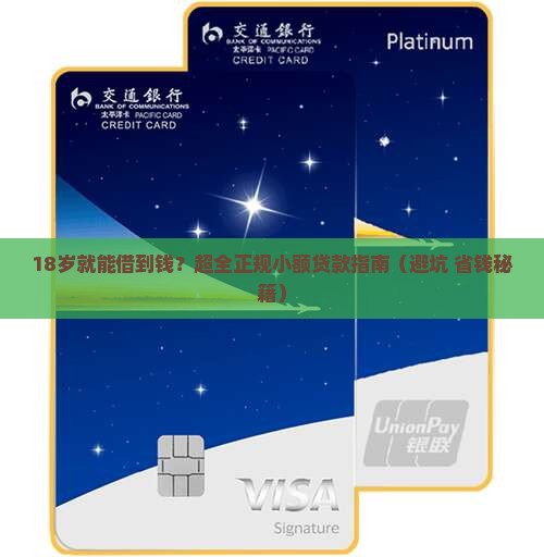 18周岁正规小额贷款