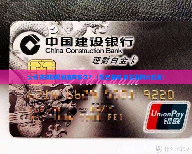 公司贷款期限有多久