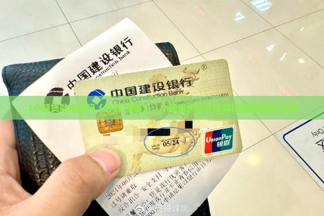 1小额贷款电话吗