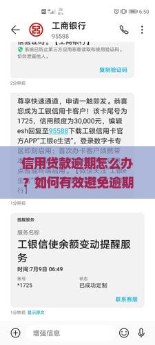 信用贷款逾期专业咨询