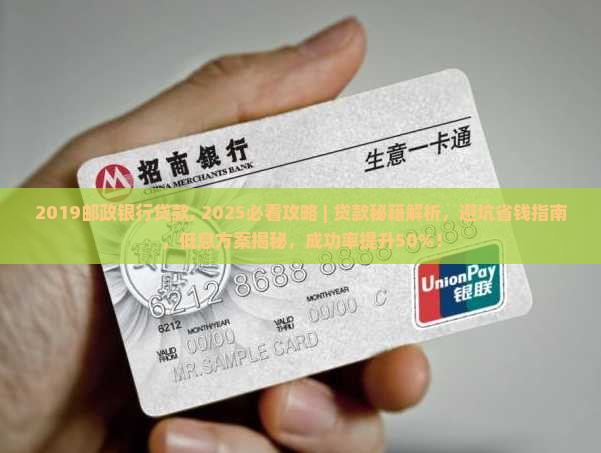 2019邮政银行贷款