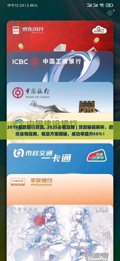 2019邮政银行贷款