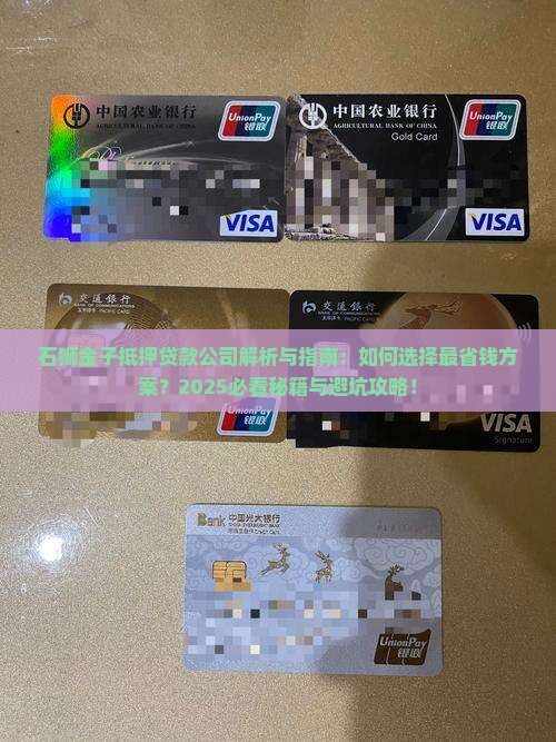石狮金子抵押贷款公司