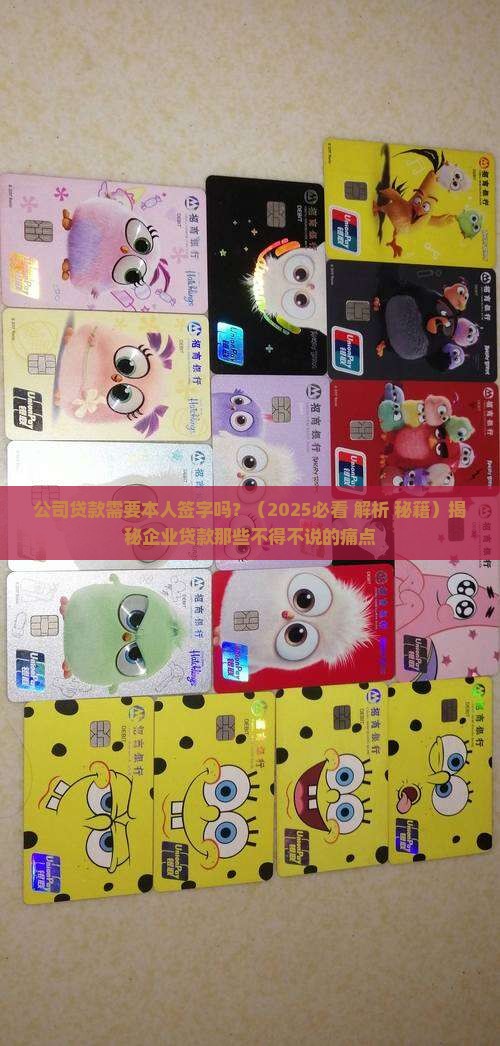 公司贷款需要本人签字吗