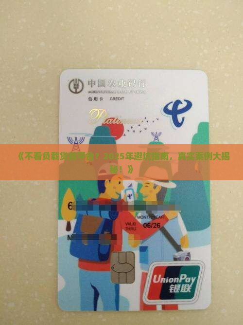 不看负载贷款平台