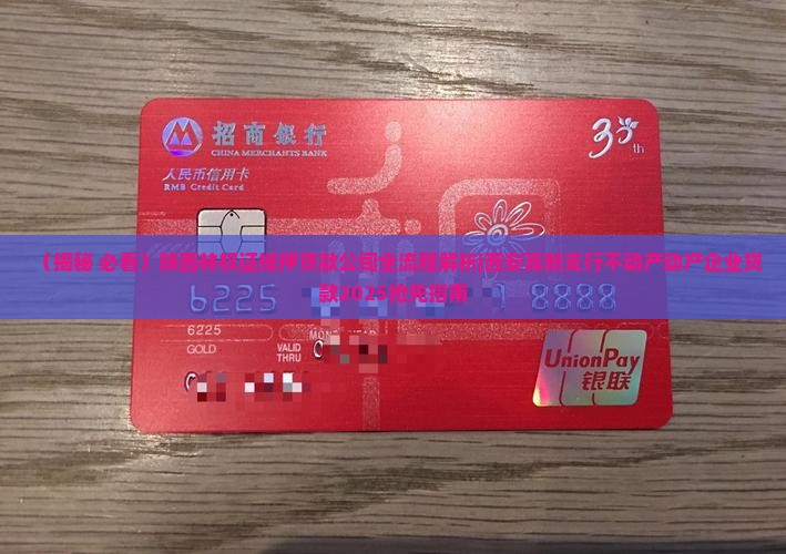 陕西林权证抵押贷款公司