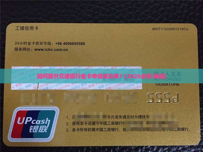 交通银行金卡申请贷款