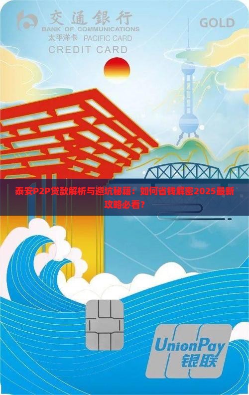 泰安p2p贷款