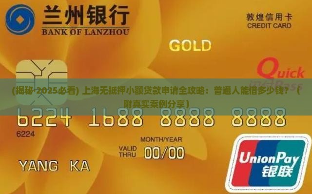 上海小额贷款无抵押